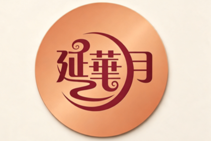 吴川市延华饼业有限公司
